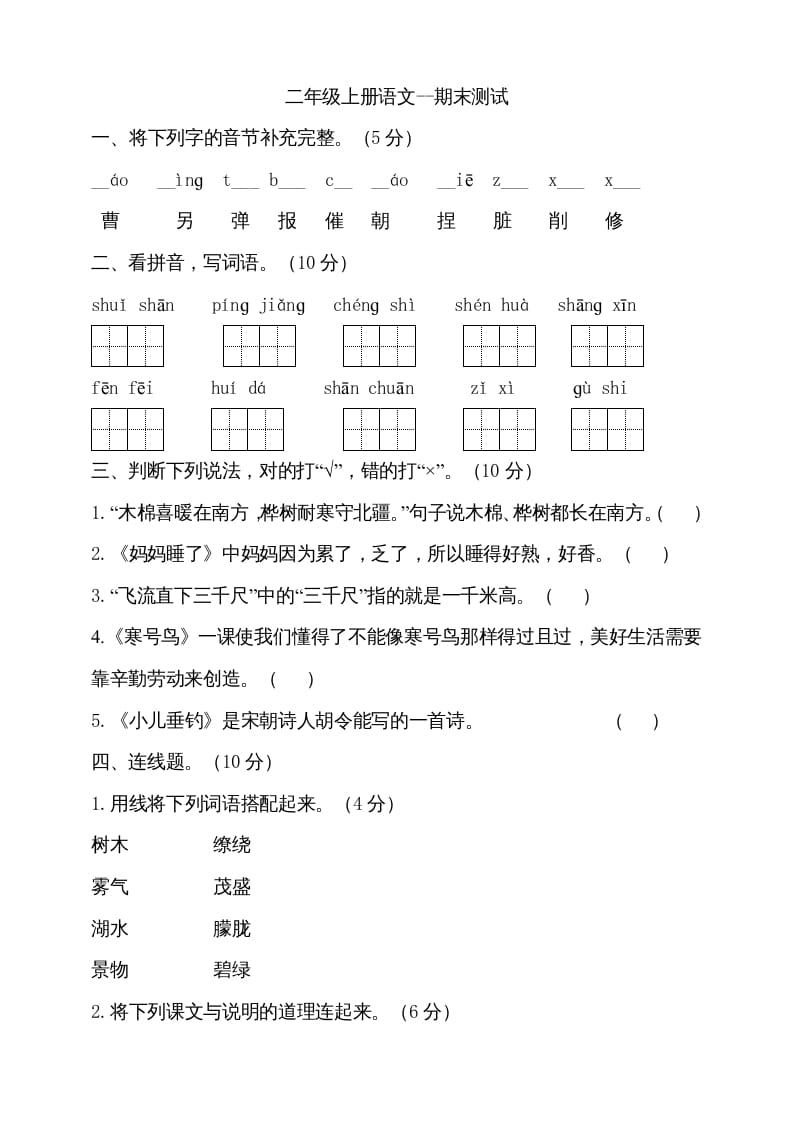 二年级语文上册（期末试题）(12)（部编）-淘课榜