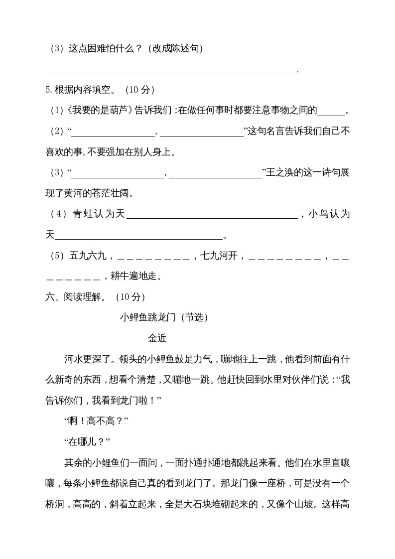 图片[3]-二年级语文上册（期末试题）(12)（部编）-淘课榜