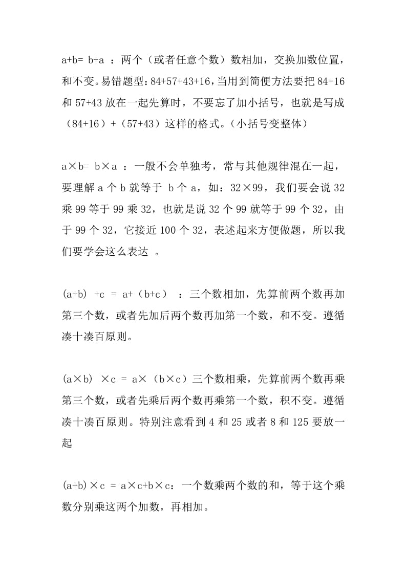 四年级数学下册苏教版运算律字母公式-淘课榜