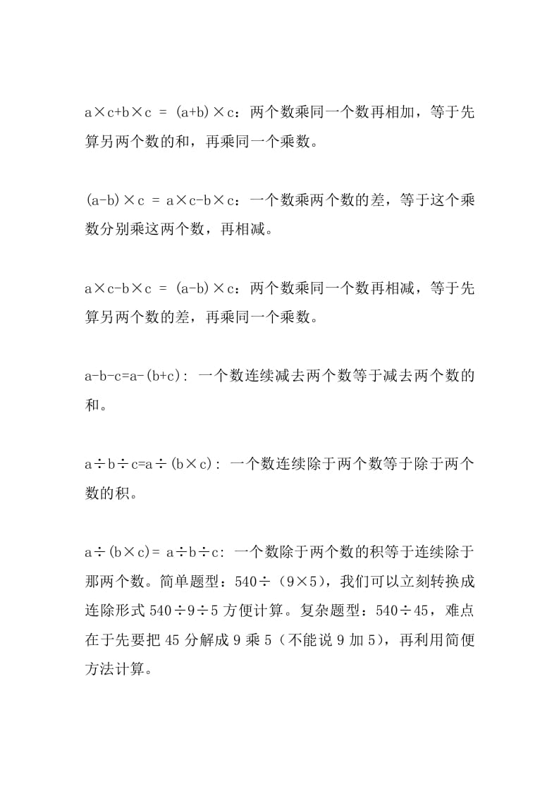 图片[2]-四年级数学下册苏教版运算律字母公式-淘课榜