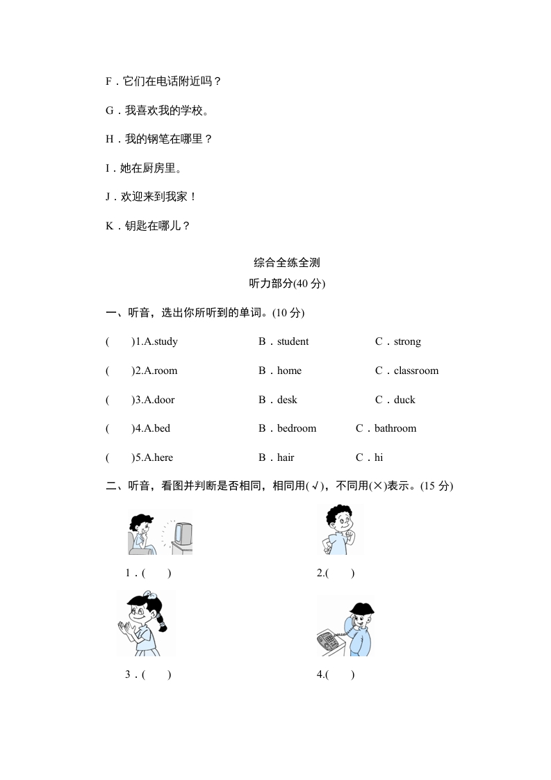 图片[3]-四年级英语上册单元测验Unit4MyHome-单元测验（人教PEP）-淘课榜