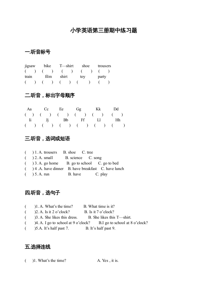 二年级英语上册期中试题(7)（人教版一起点）-淘课榜