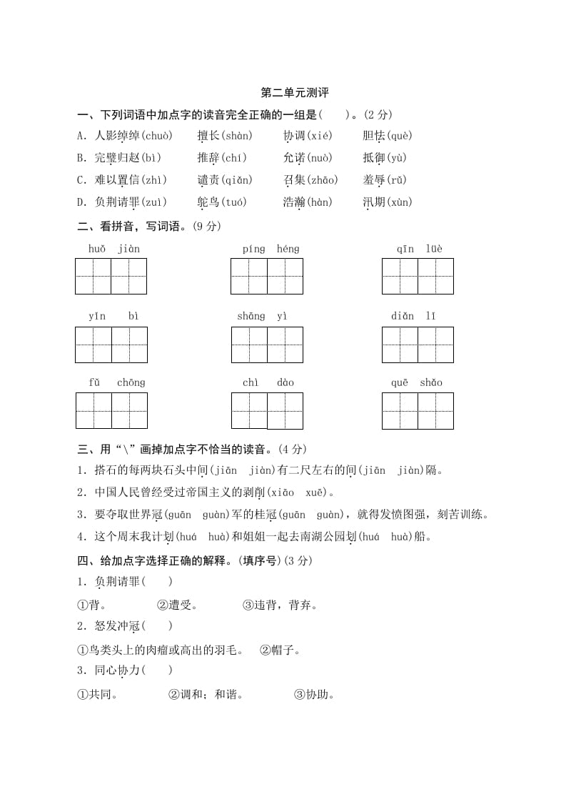 五年级语文上册第二单元测评（部编版）-淘课榜