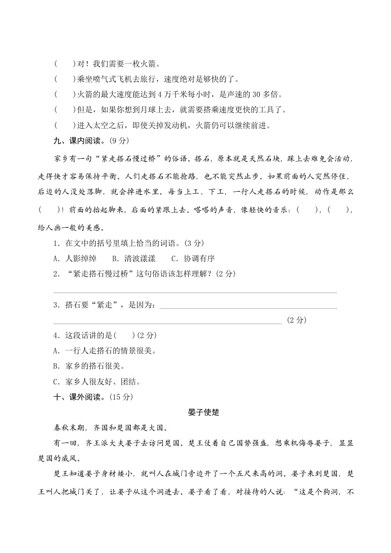 图片[3]-五年级语文上册第二单元测评（部编版）-淘课榜