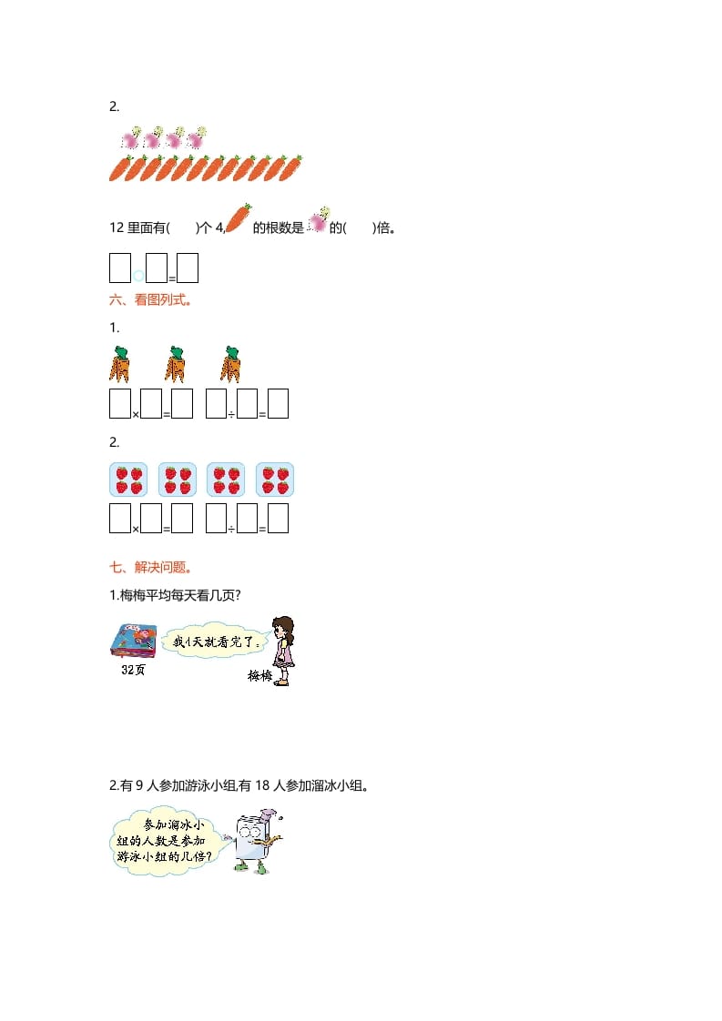 图片[2]-二年级数学上册第七单元测试卷（北师大版）-淘课榜