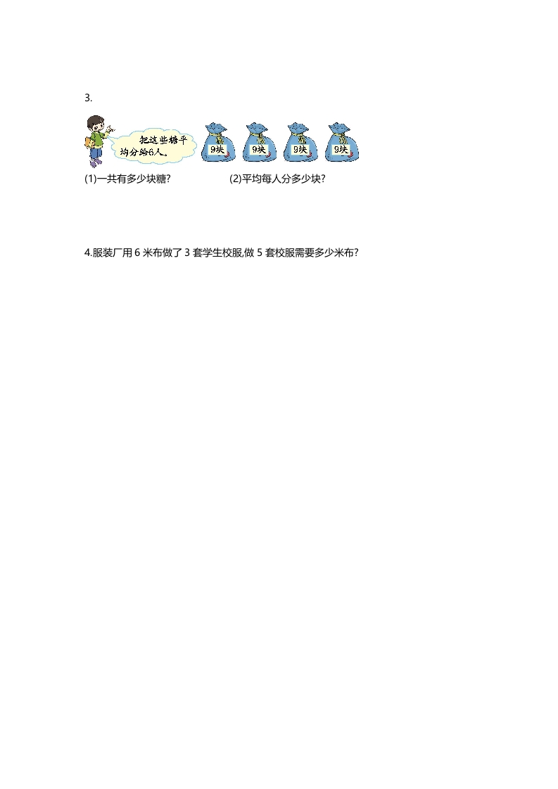 图片[3]-二年级数学上册第七单元测试卷（北师大版）-淘课榜