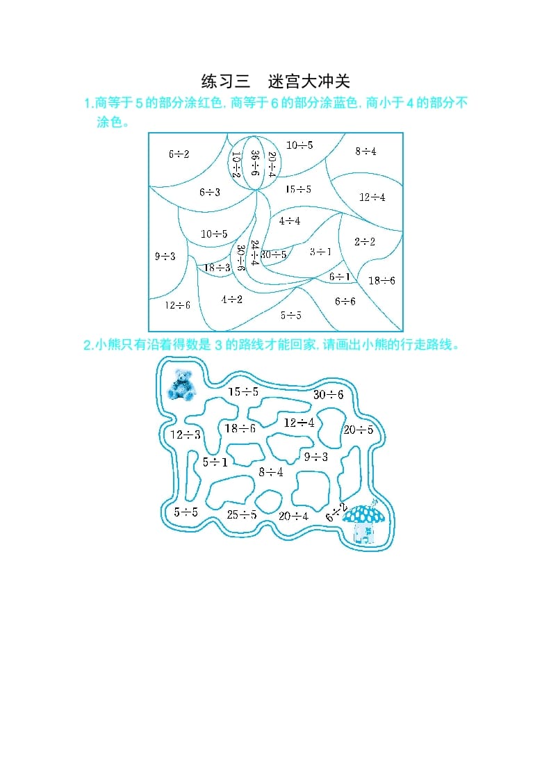 二年级数学下册练习三迷宫大冲关（人教版）-淘课榜