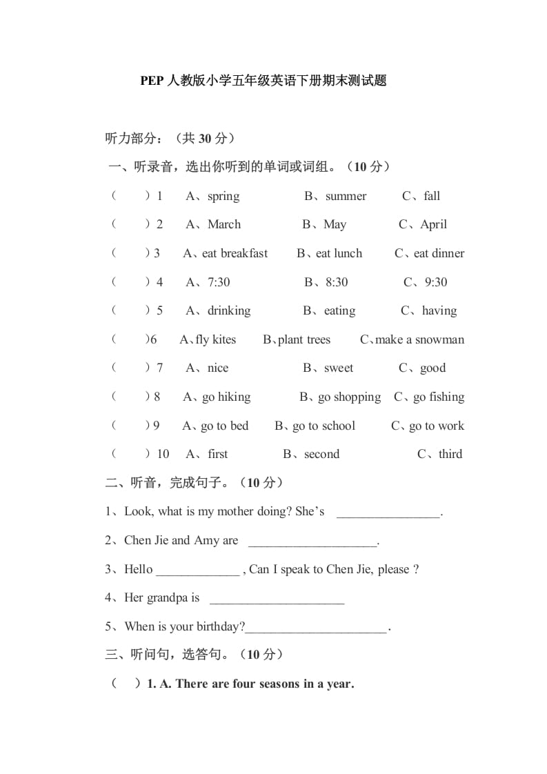 五年级数学下册PEP下学期英语期末模拟卷4（含听力与答案）-淘课榜