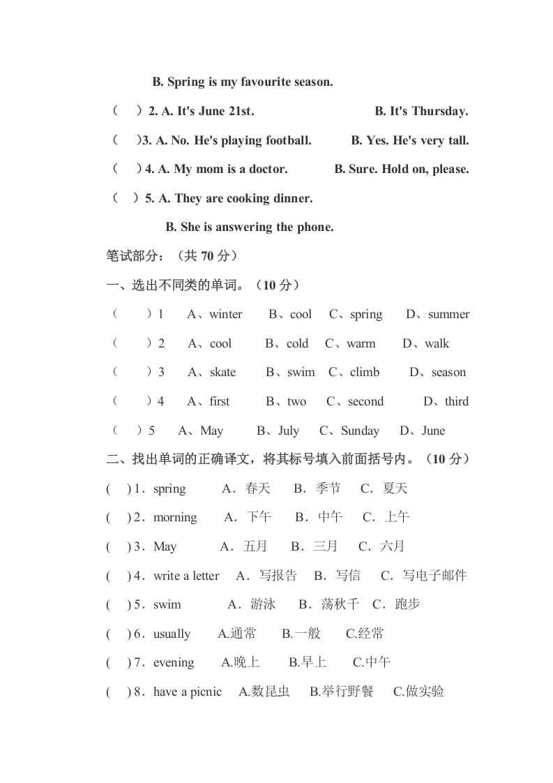 图片[2]-五年级数学下册PEP下学期英语期末模拟卷4（含听力与答案）-淘课榜