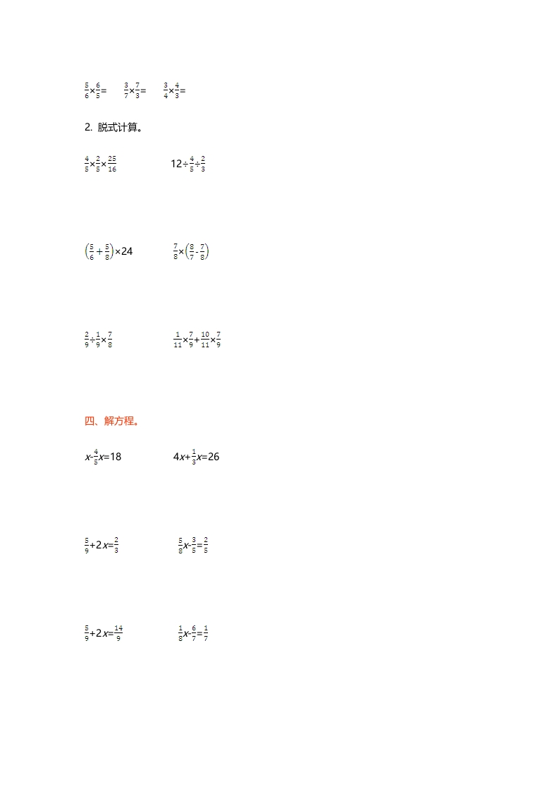 图片[2]-六年级数学上册第二单元测试卷（北师大版）-淘课榜