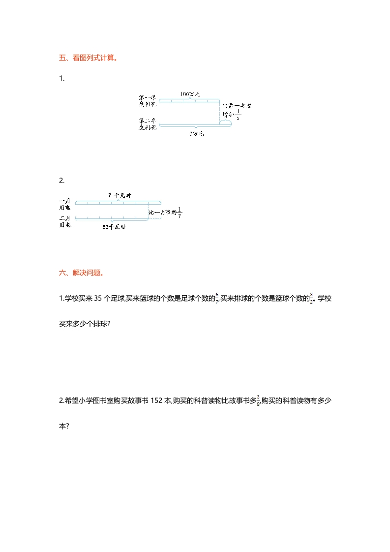 图片[3]-六年级数学上册第二单元测试卷（北师大版）-淘课榜