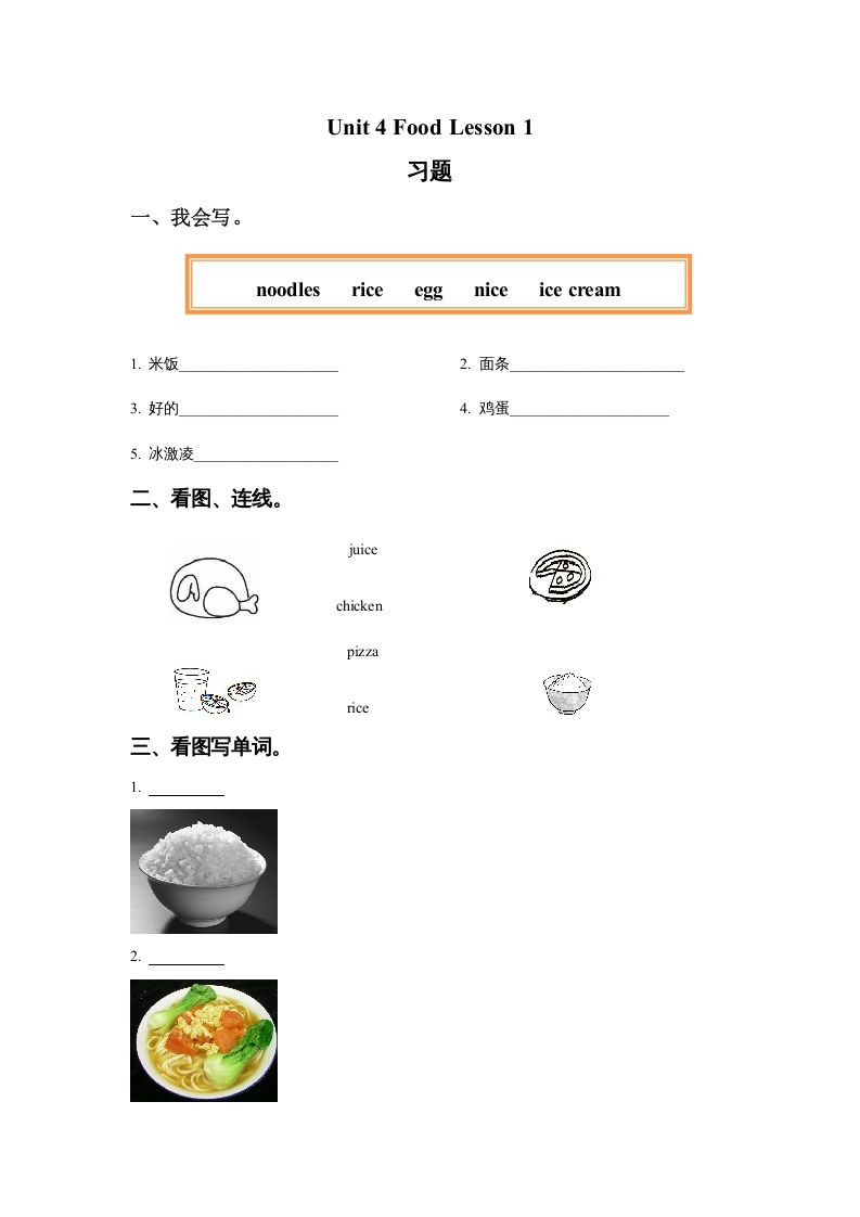 一年级英语上册Unit4FoodLesson1习题（人教一起点）-淘课榜