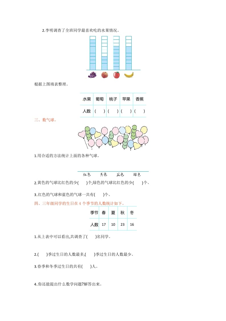 图片[2]-三年级数学下册单元测试-第九单元-苏教版-淘课榜