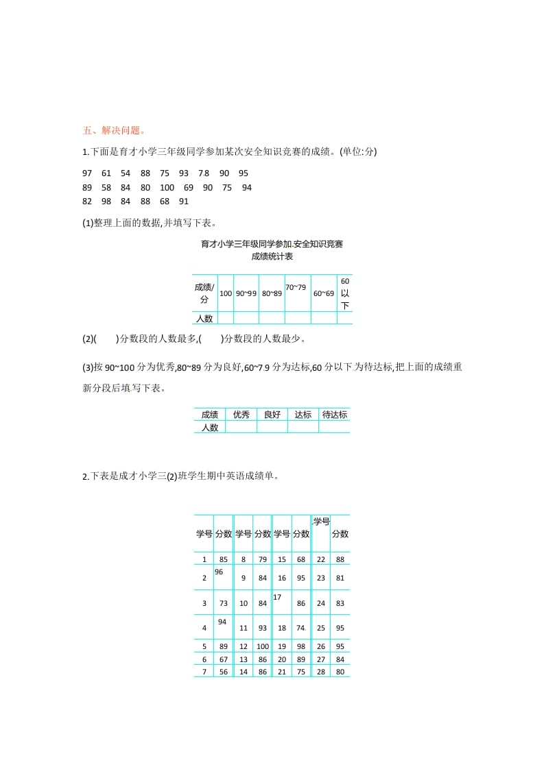 图片[3]-三年级数学下册单元测试-第九单元-苏教版-淘课榜