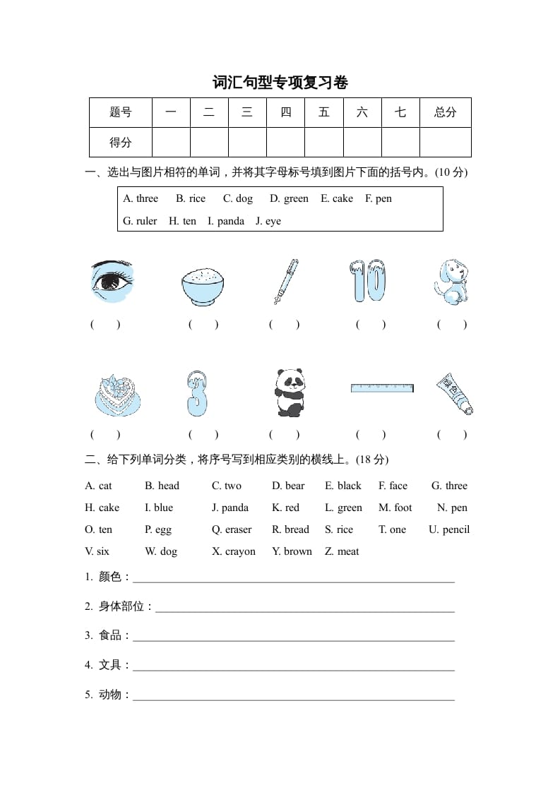 三年级英语上册词汇句型专项复习卷（人教PEP）-淘课榜