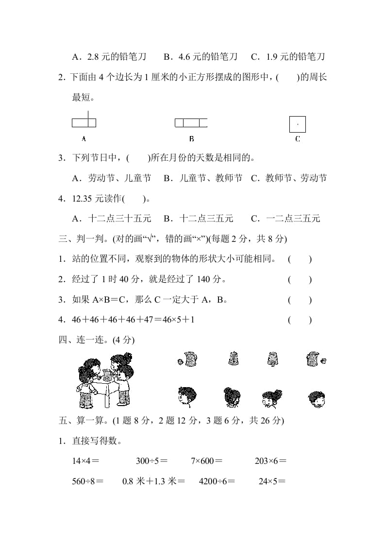 图片[2]-三年级数学上册期末测试卷（3）（北师大版）-淘课榜