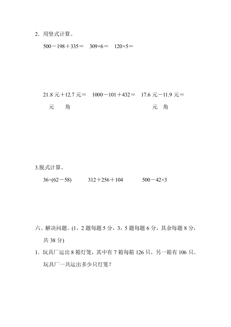 图片[3]-三年级数学上册期末测试卷（3）（北师大版）-淘课榜