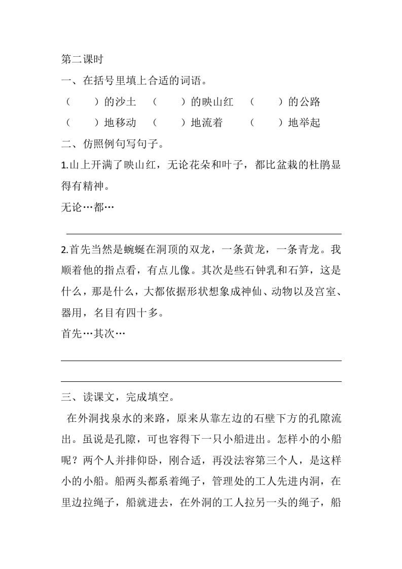 图片[3]-四年级语文下册17记金华的双龙洞课时练-淘课榜