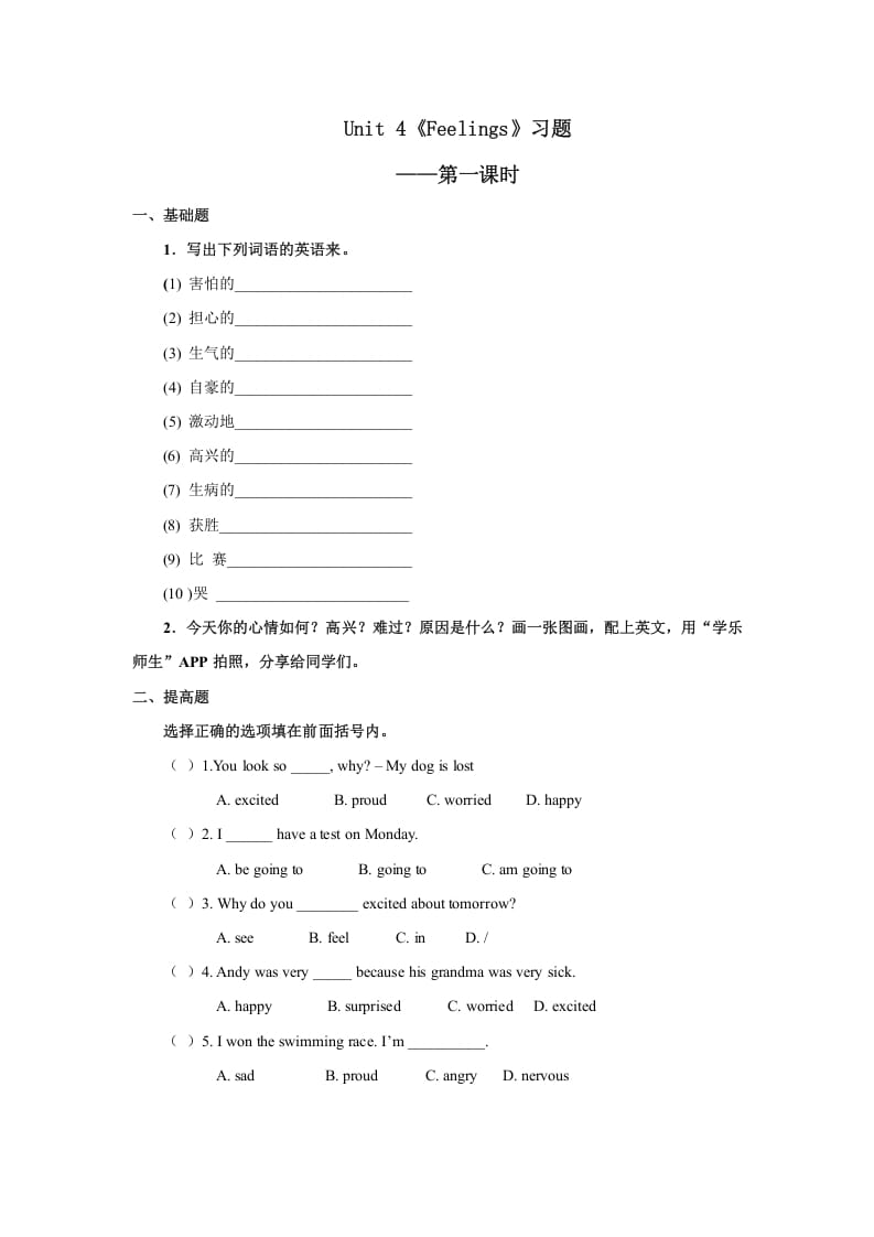 六年级英语上册Unit4习题——第一课时（人教版一起点）-淘课榜