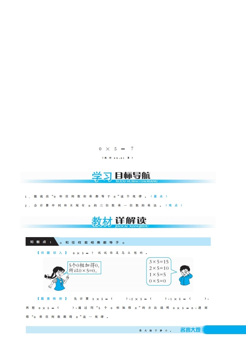 三年级数学上册0×5＝？·深度解析（北师大版）-淘课榜