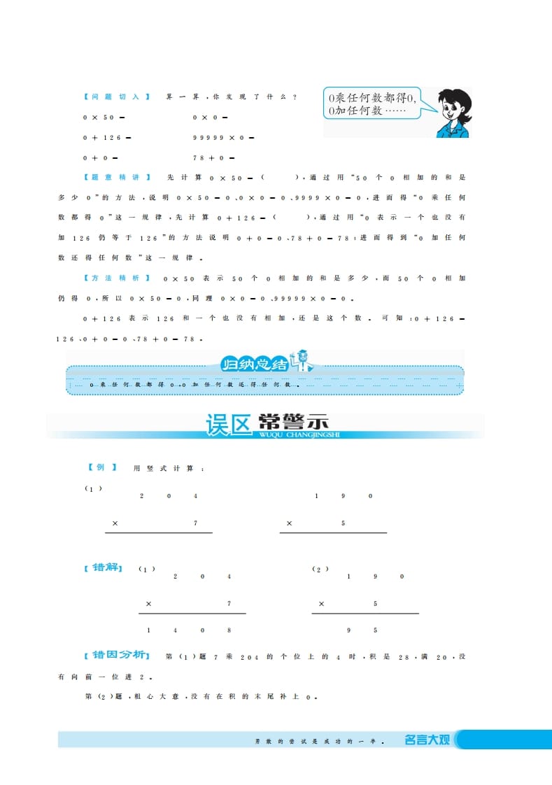 图片[3]-三年级数学上册0×5＝？·深度解析（北师大版）-淘课榜