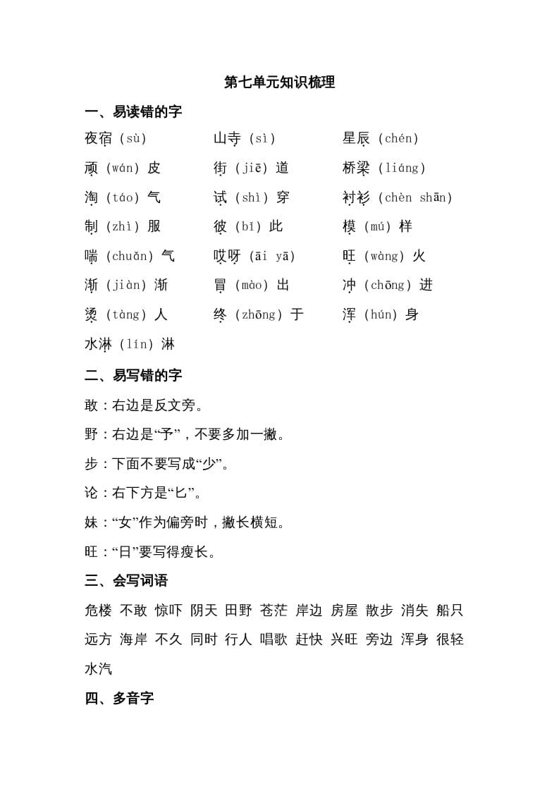 二年级语文上册第七单元知识梳理（部编）-淘课榜