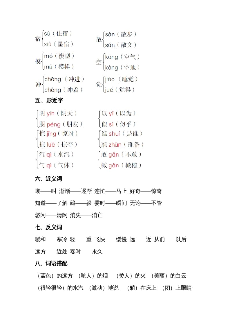 图片[2]-二年级语文上册第七单元知识梳理（部编）-淘课榜