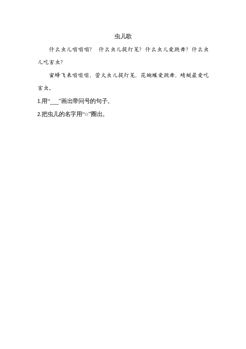 图片[2]-一年级语文上册园地六（部编版）-淘课榜