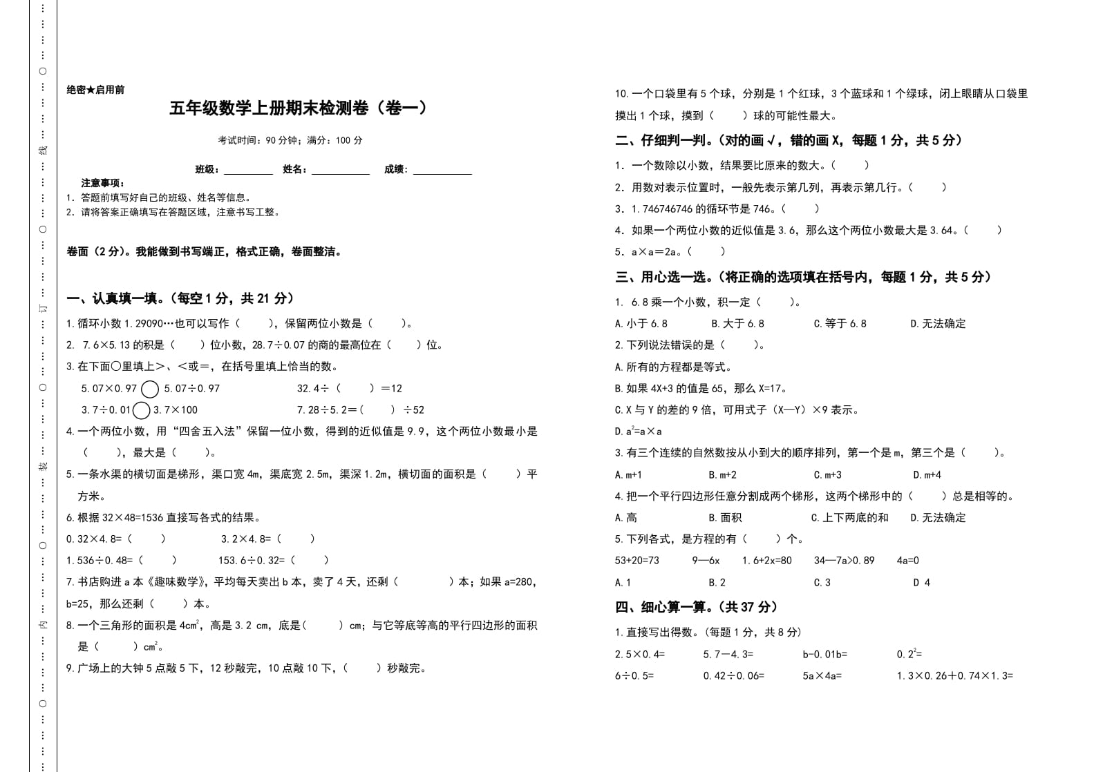 五年级数学上册期末测试高频考点卷（卷一）（人教版）-淘课榜