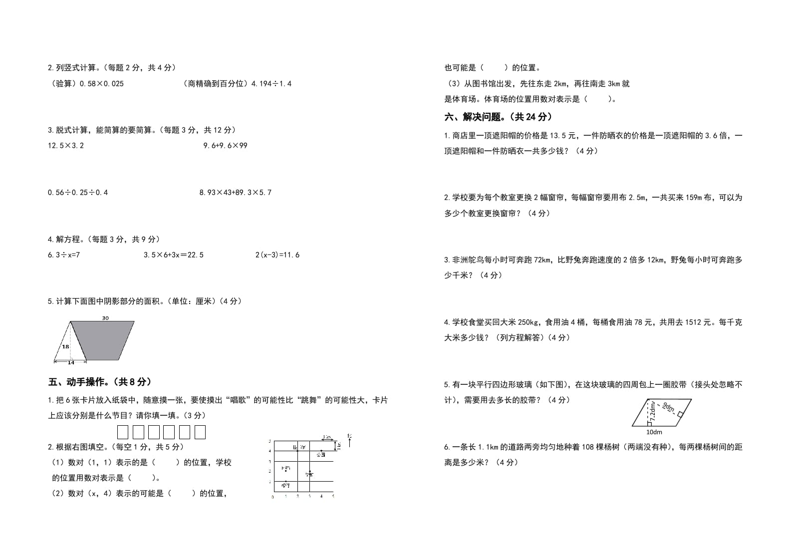 图片[2]-五年级数学上册期末测试高频考点卷（卷一）（人教版）-淘课榜