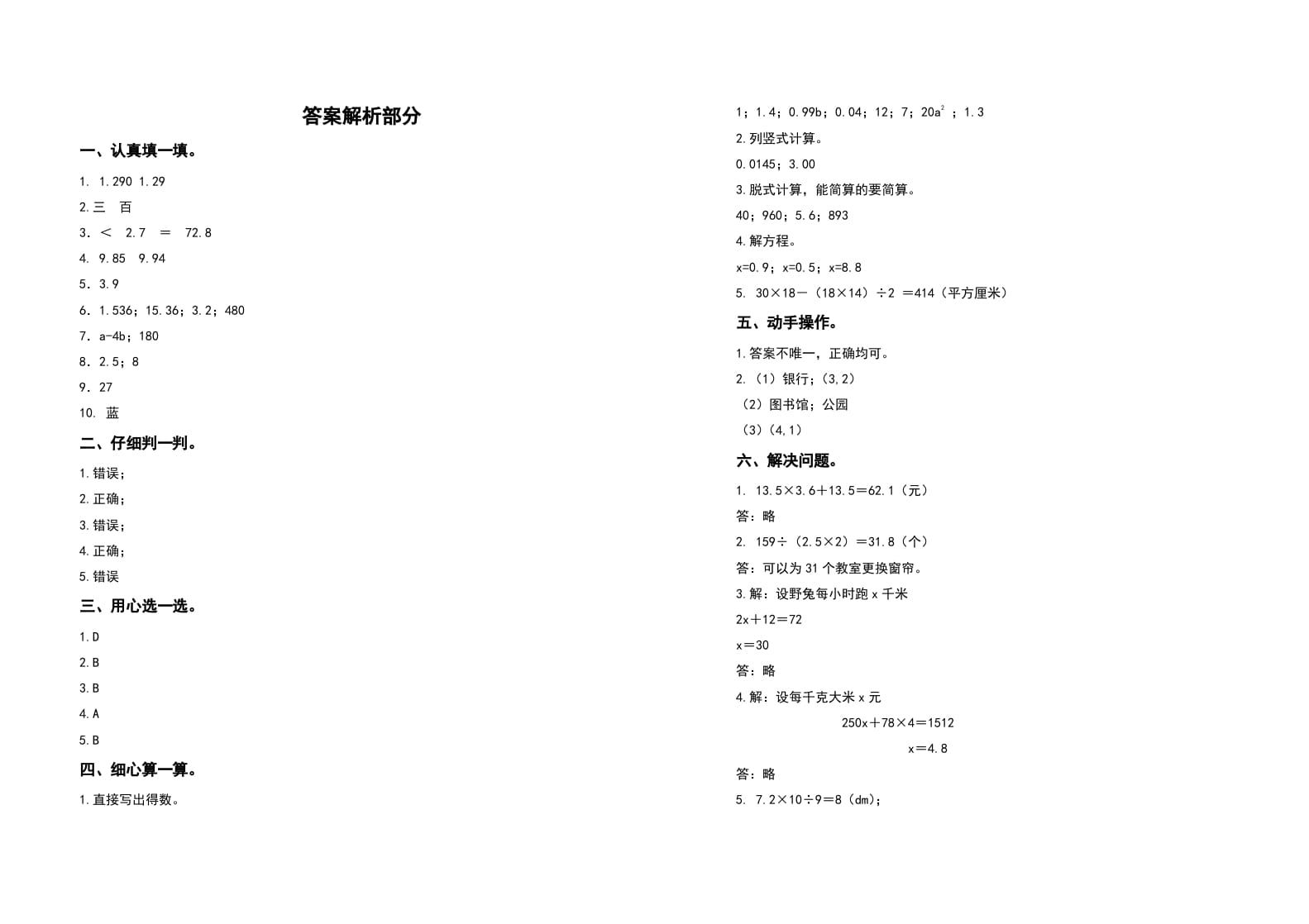 图片[3]-五年级数学上册期末测试高频考点卷（卷一）（人教版）-淘课榜