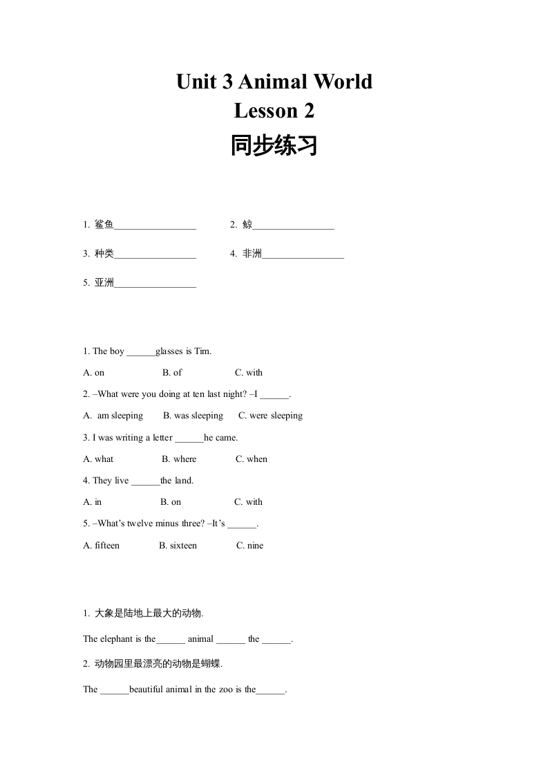 六年级英语上册同步练习Unit3Leson2（人教版一起点）-淘课榜