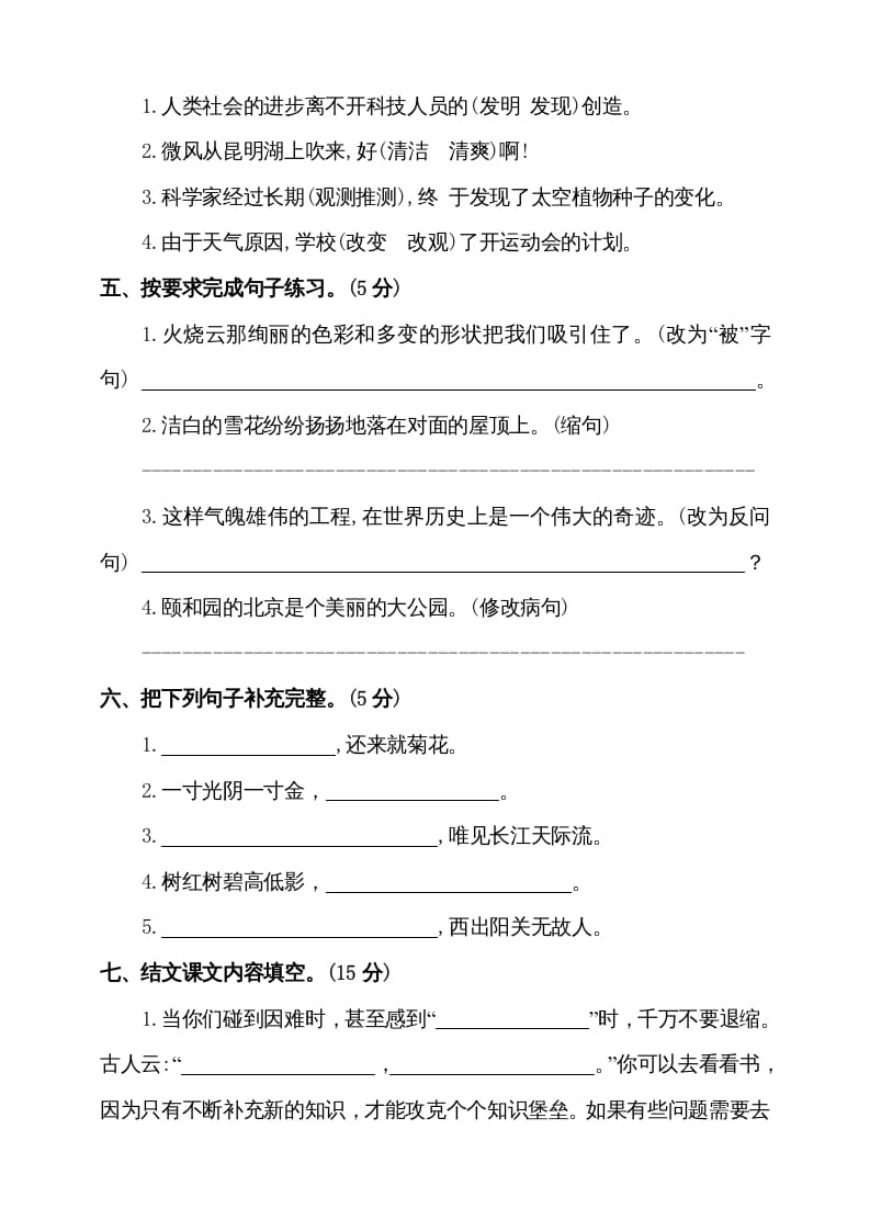 图片[2]-四年级语文上册（期末测试）(7)-淘课榜
