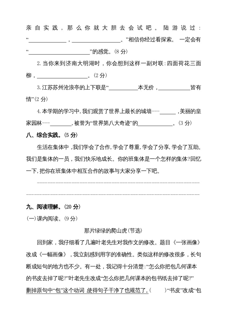 图片[3]-四年级语文上册（期末测试）(7)-淘课榜