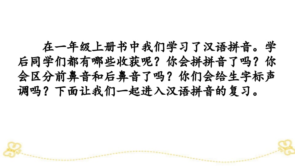 图片[2]-一年级语文上册汉语拼音专项复习（部编版）-淘课榜