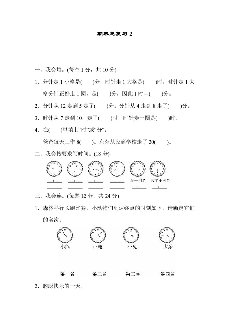 二年级数学上册期末总复习2（人教版）-淘课榜