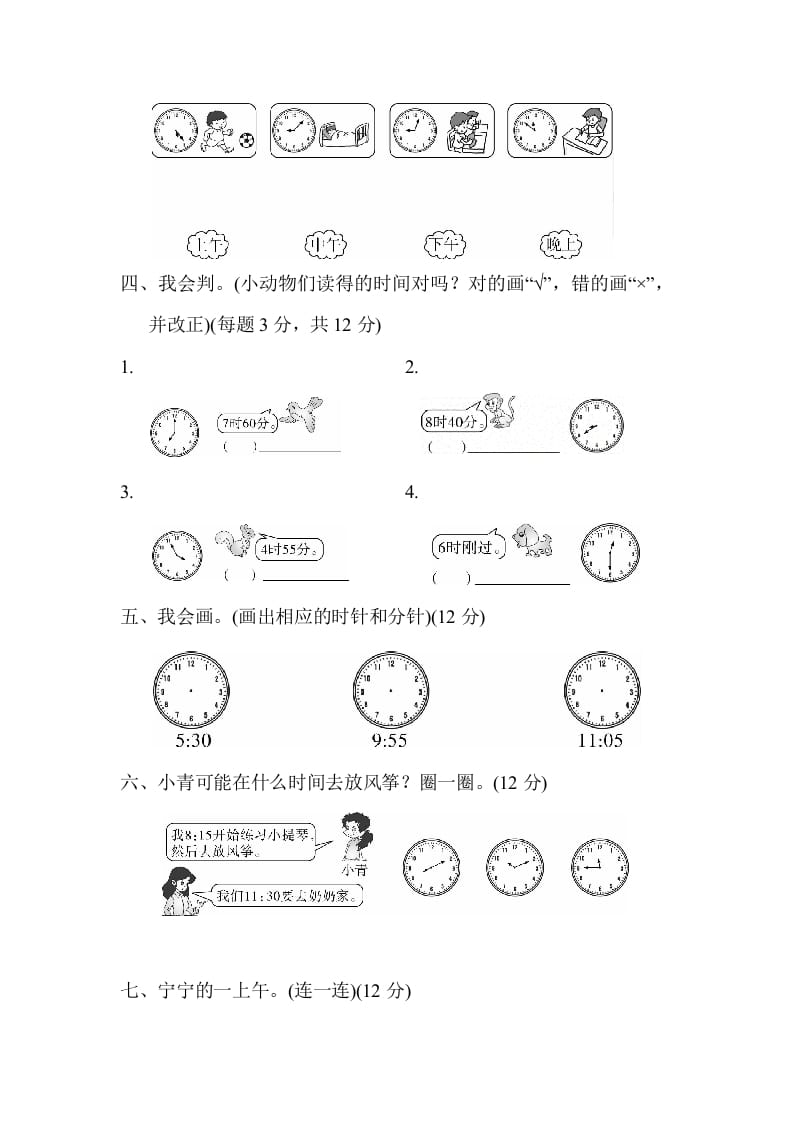 图片[2]-二年级数学上册期末总复习2（人教版）-淘课榜