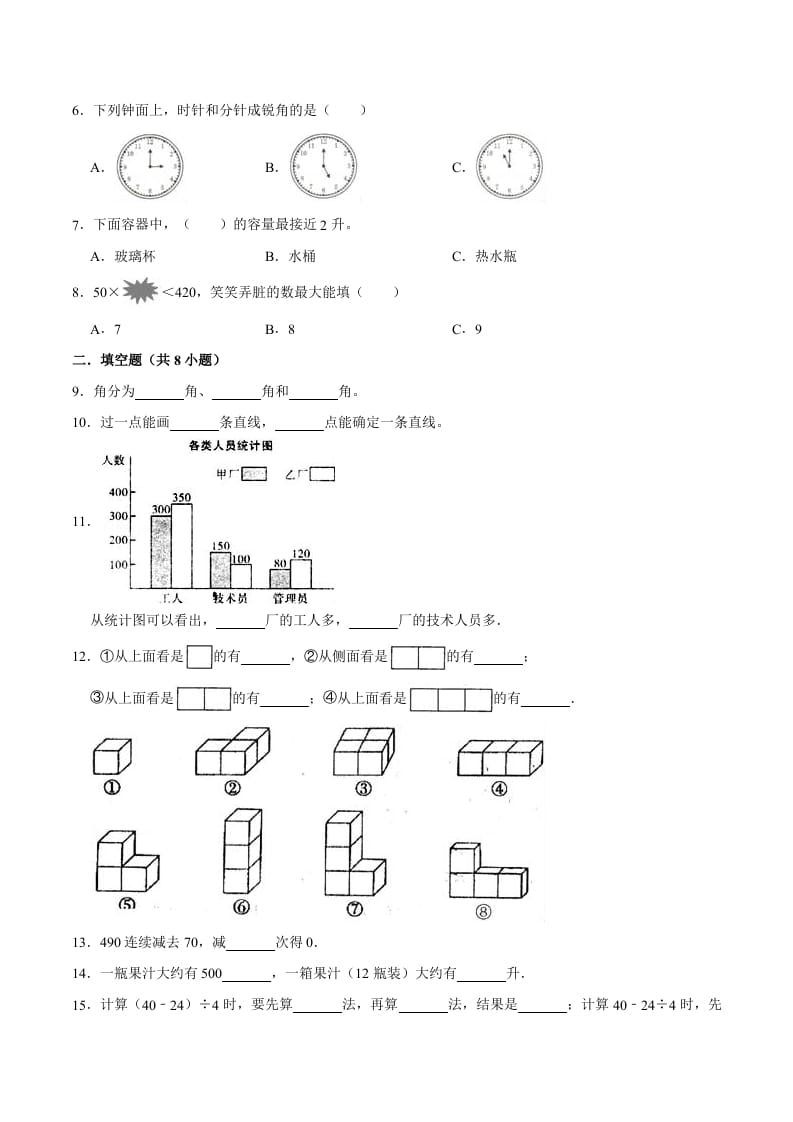 图片[2]-四年级数学上册期末考试数学试卷（基础卷）（苏教版）-淘课榜