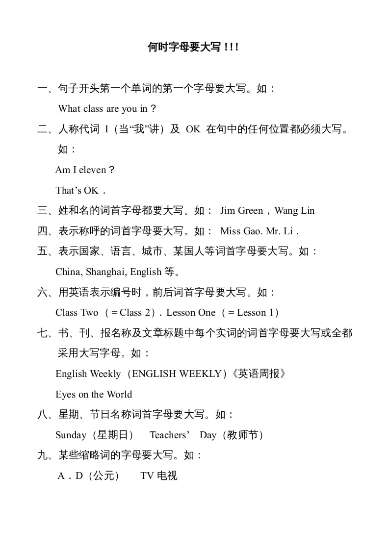 六年级英语上册何时字母要大写（人教版PEP）-淘课榜