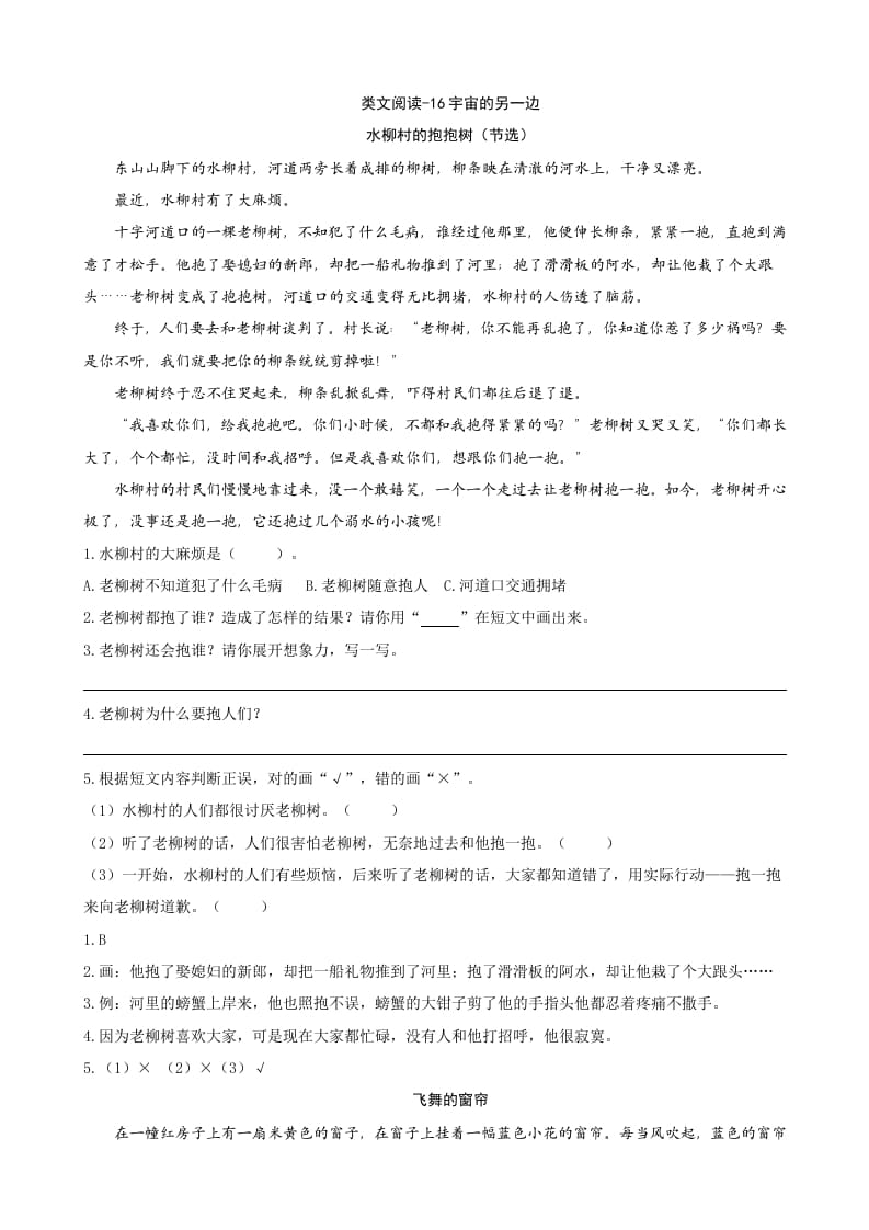 三年级语文下册类文阅读-16宇宙的另一边-淘课榜
