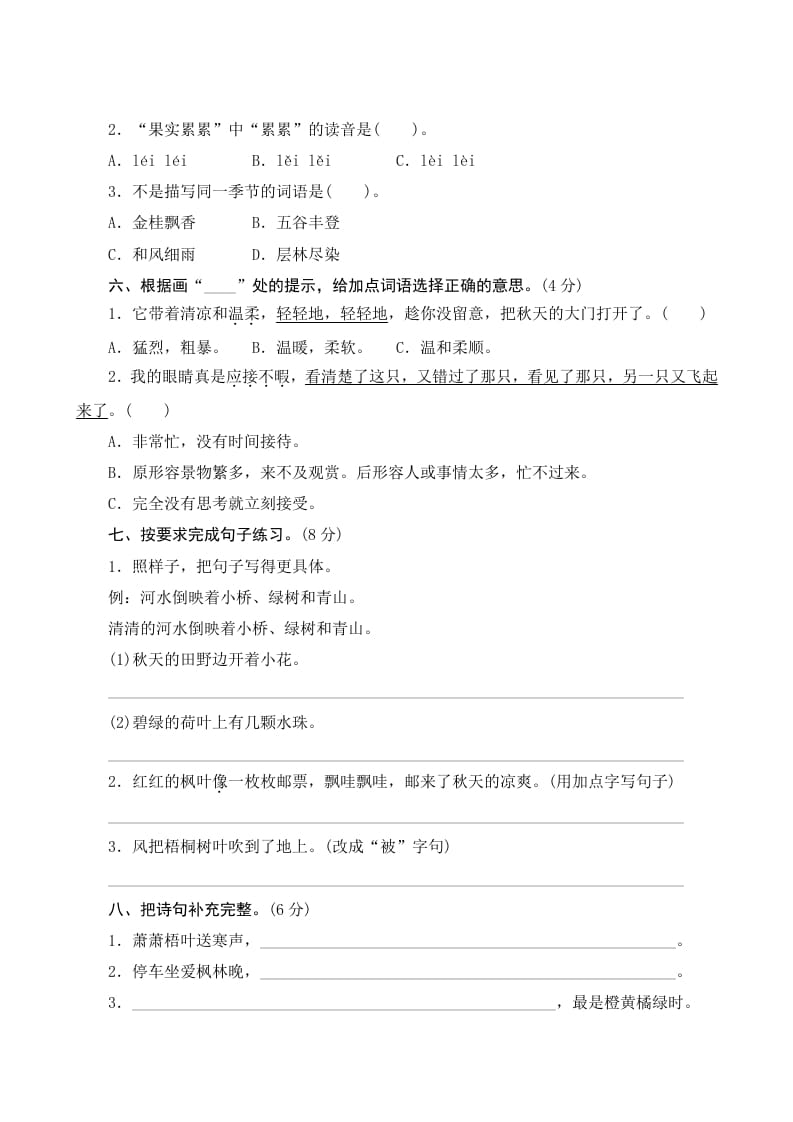 图片[2]-三年级语文上册第二单元测评（部编版）-淘课榜
