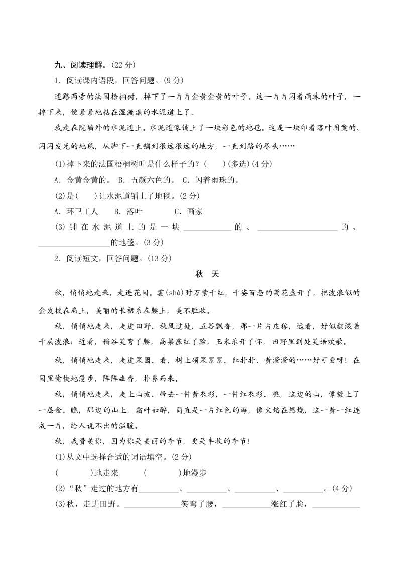 图片[3]-三年级语文上册第二单元测评（部编版）-淘课榜