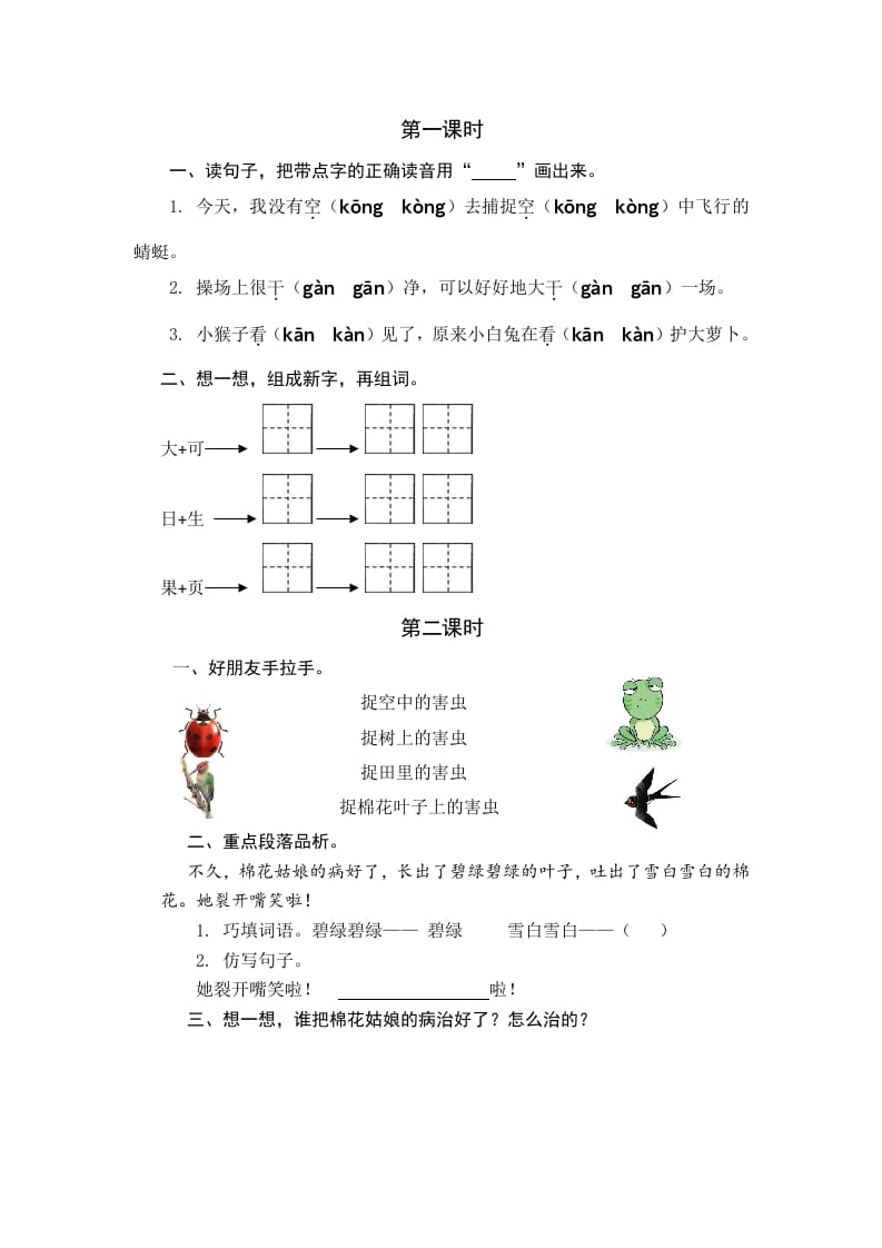 一年级语文下册18棉花姑娘课时练-淘课榜