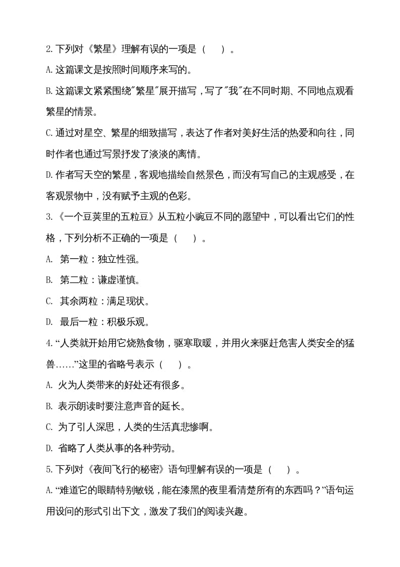图片[2]-四年级语文上册期中测试(6)-淘课榜