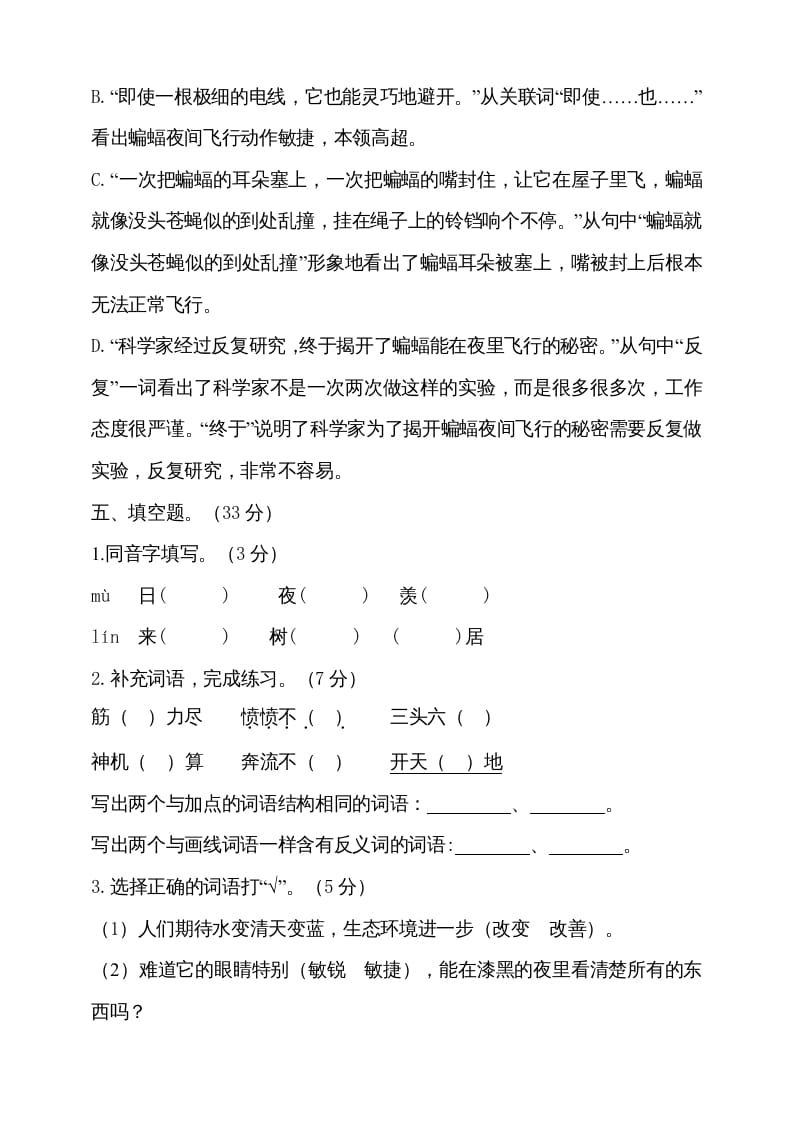 图片[3]-四年级语文上册期中测试(6)-淘课榜