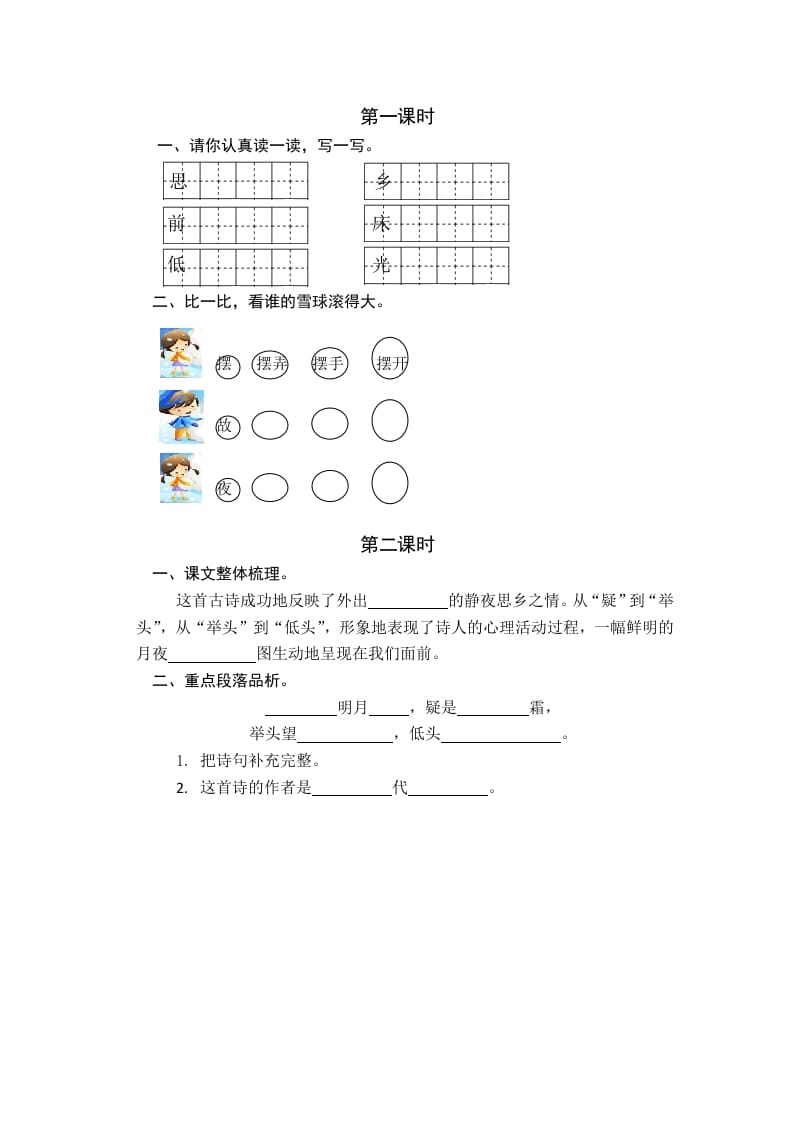 一年级语文下册7静夜思课时练-淘课榜