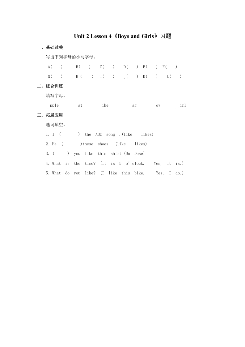 二年级英语上册Unit2Lesson1《BoysandGirls》习题第4课时（人教版一起点）-淘课榜