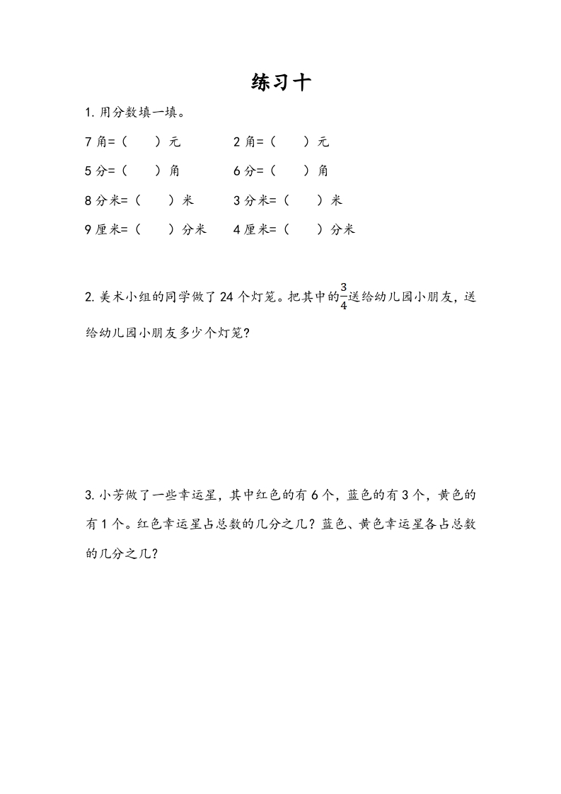 三年级数学下册7.6练习十-淘课榜