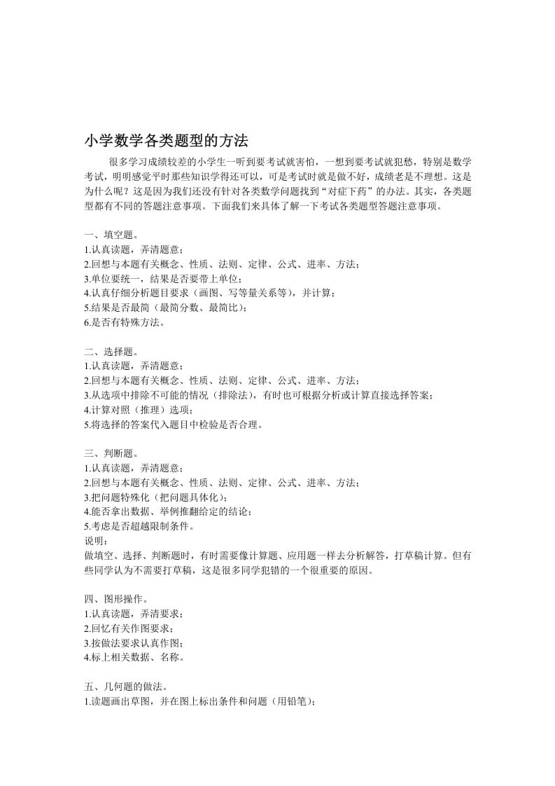 五年级数学下册小学各类题型的方法-淘课榜