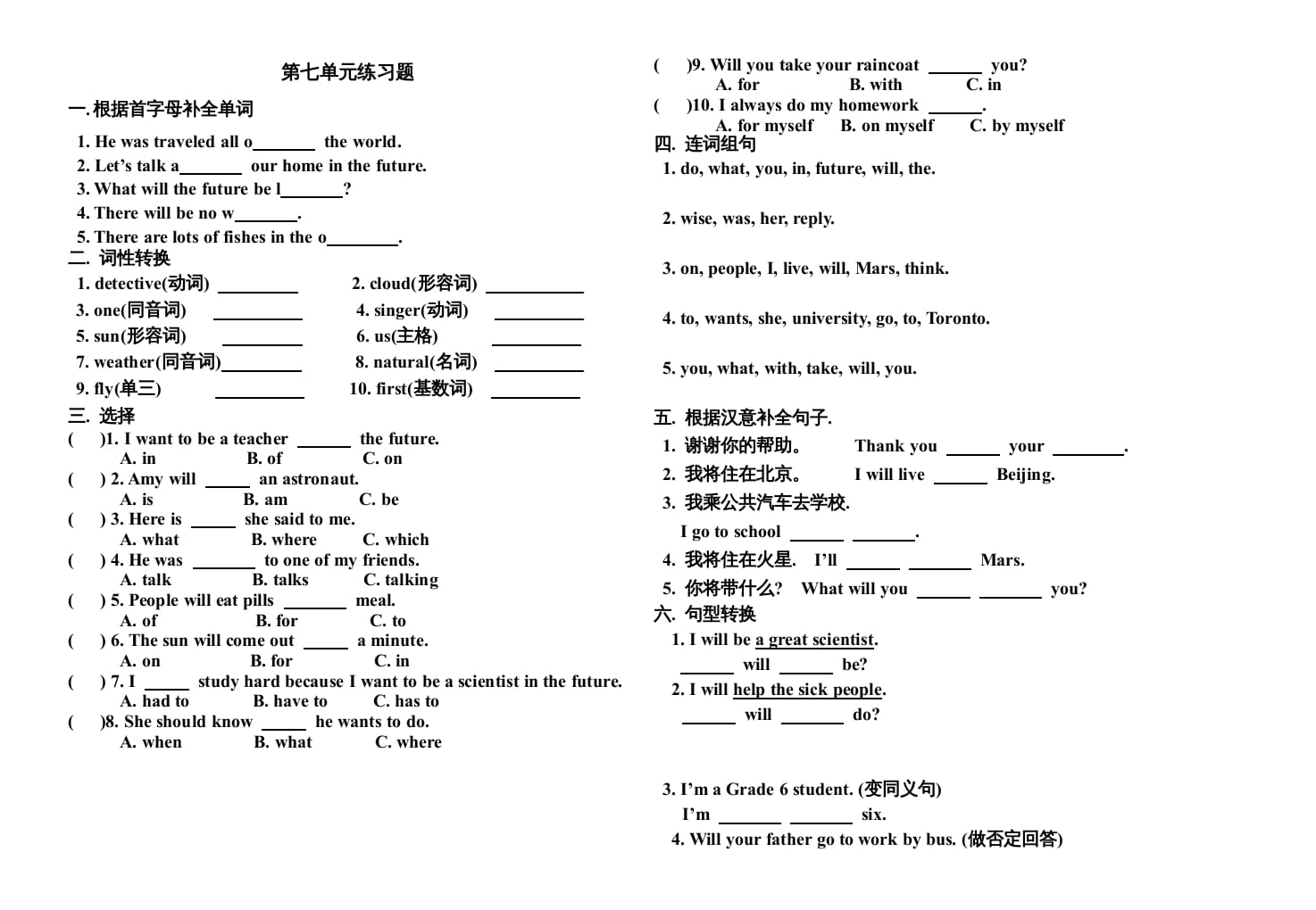 六年级英语上册第七单元测试题（人教版一起点）-淘课榜